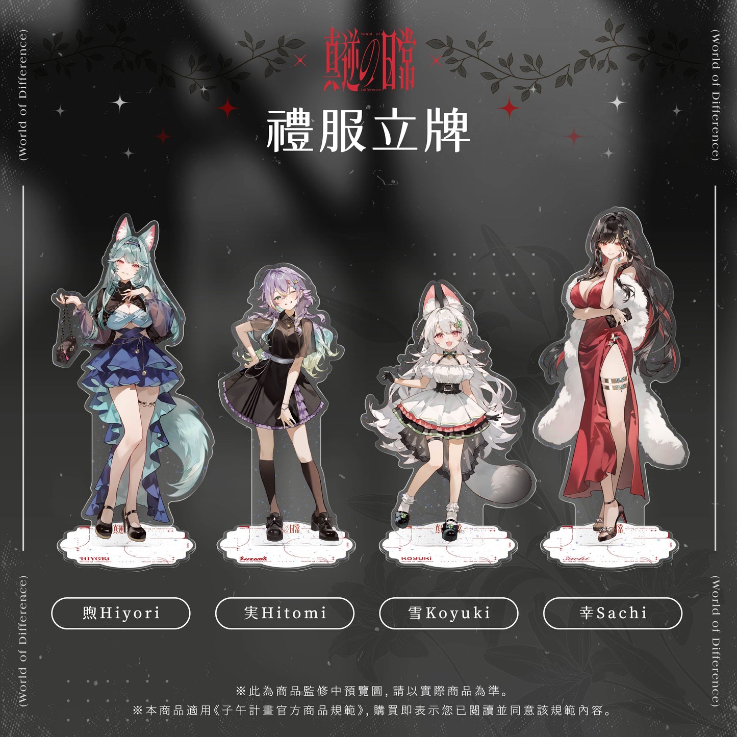 【預購】 《子午計畫》2026 漫畫博覽會 真逆の日常 女藝人周邊 (預計2026年11月中至12月中陸續出貨)