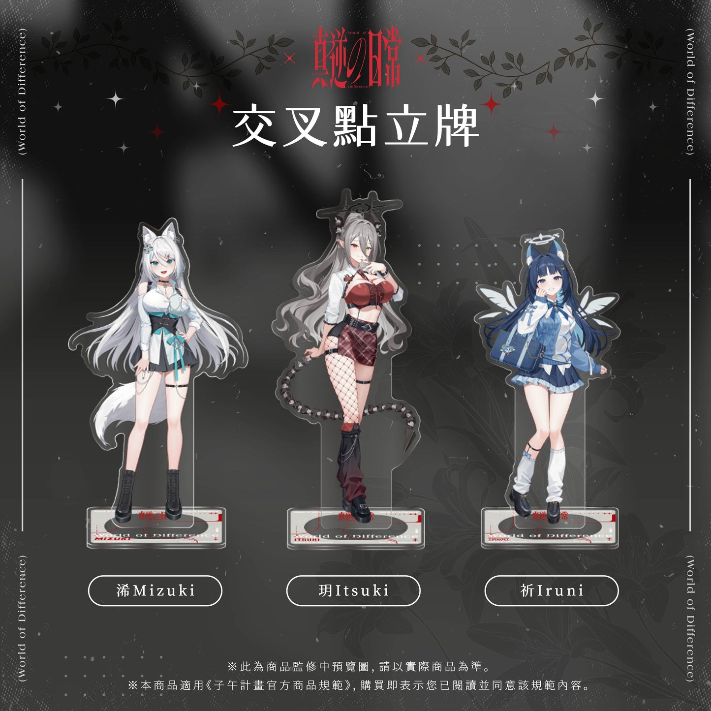 【預購】 《子午計畫》2026 漫畫博覽會 真逆の日常 女藝人周邊 (預計2026年11月中至12月中陸續出貨)