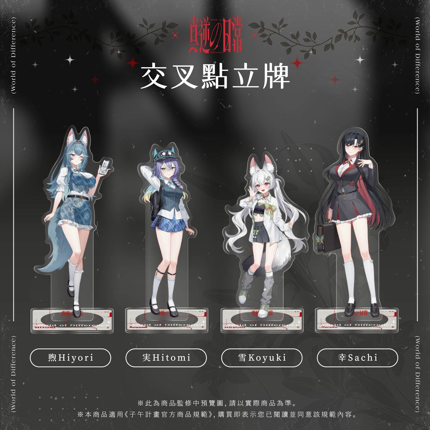 【預購】 《子午計畫》2026 漫畫博覽會 真逆の日常 女藝人周邊 (預計2026年11月中至12月中陸續出貨)