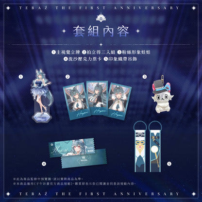 【預購】 《子午計畫》2026 序境TeRaź 一周年紀念周邊套組(預計2027年4月底陸續發貨)