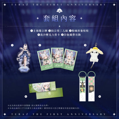 【預購】 《子午計畫》2026 序境TeRaź 一周年紀念周邊套組(預計2027年4月底陸續發貨)