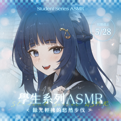 【預購】《子午計畫》2025 學生系列ASMR