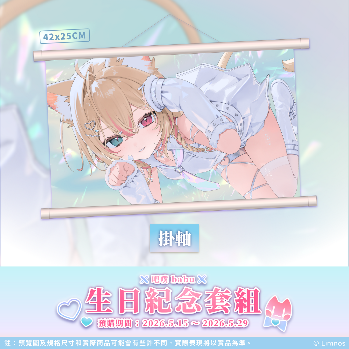 【預購】 《Limnos》吧噗 生日紀念周邊套組 2026