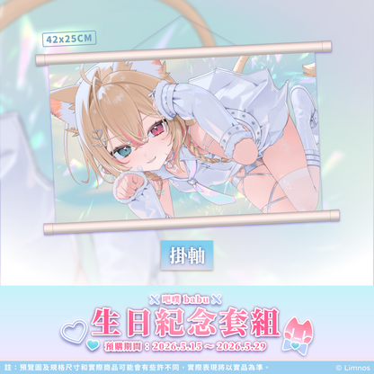【預購】 《Limnos》吧噗 生日紀念周邊套組 2026