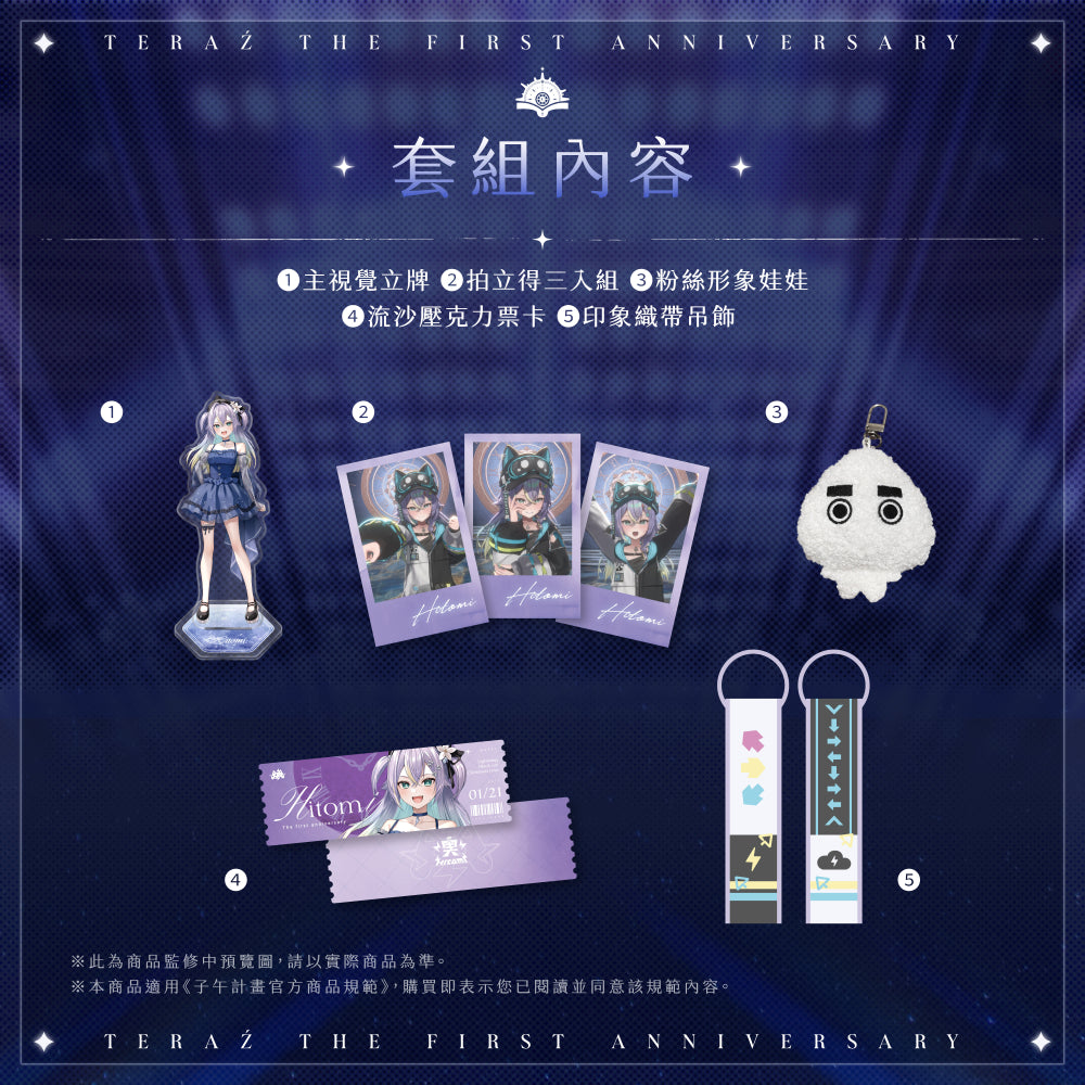 【預購】 《子午計畫》2026 序境TeRaź 一周年紀念周邊套組(預計2027年4月底陸續發貨)