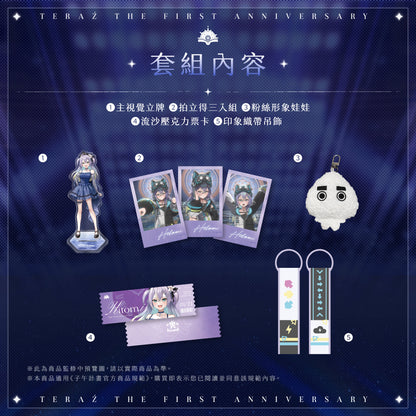 【預購】 《子午計畫》2026 序境TeRaź 一周年紀念周邊套組(預計2027年4月底陸續發貨)