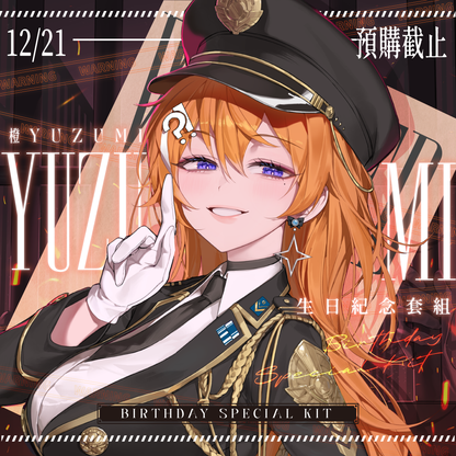 【預購】《子午計畫》2025 橙Yuzumi 生日紀念周邊套組