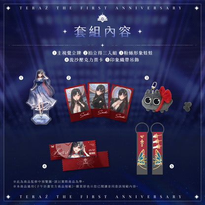 【預購】 《子午計畫》2026 序境TeRaź 一周年紀念周邊套組(預計2027年4月底陸續發貨)