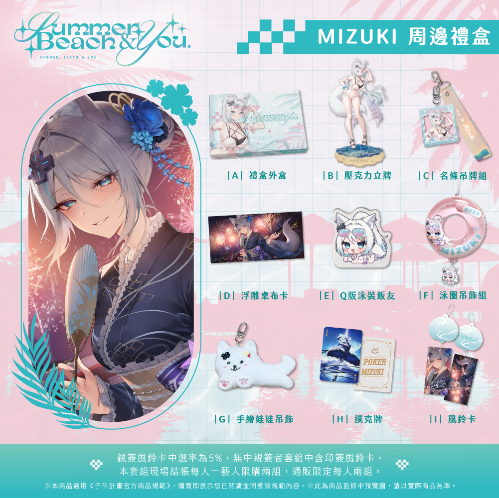 【預購】 《子午計畫》FF47 Summer, Beach & You. 周邊 (預計2026年11月中旬陸續出貨)