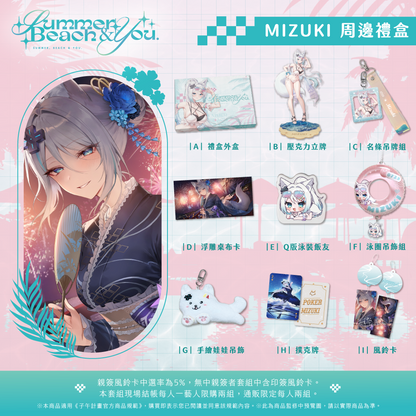 【預購】 《子午計畫》FF47 Summer, Beach & You. 周邊 (預計2026年11月中旬陸續出貨)