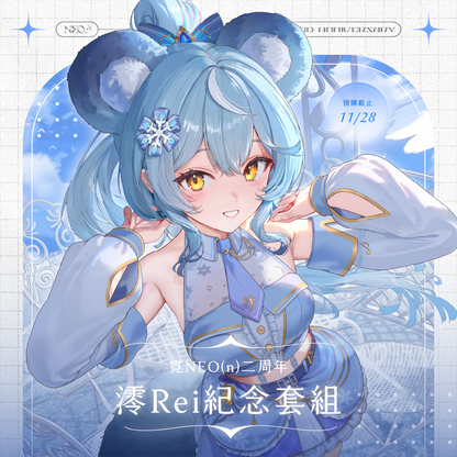 【預購】《子午計畫》霓 二周年紀念套組