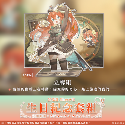 【預購】《Limnos》夏蘿 生日紀念週邊套組 (含特典) 2025