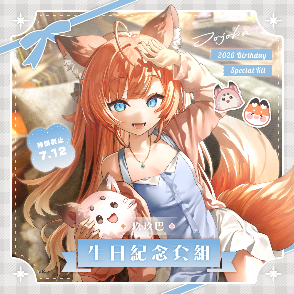 【預購】 《子午計畫》2026 玖玖巴998 生日紀念套組 (預計2026年10月中陸續出貨)