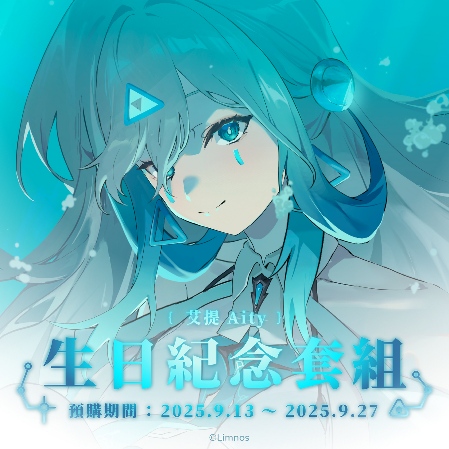 【預購】《Limnos》艾提生日紀念周邊套組(含特典) 2025