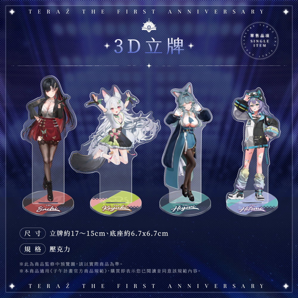 【預購】 《子午計畫》2026 序境TeRaź 一周年紀念周邊套組(預計2027年4月底陸續發貨)
