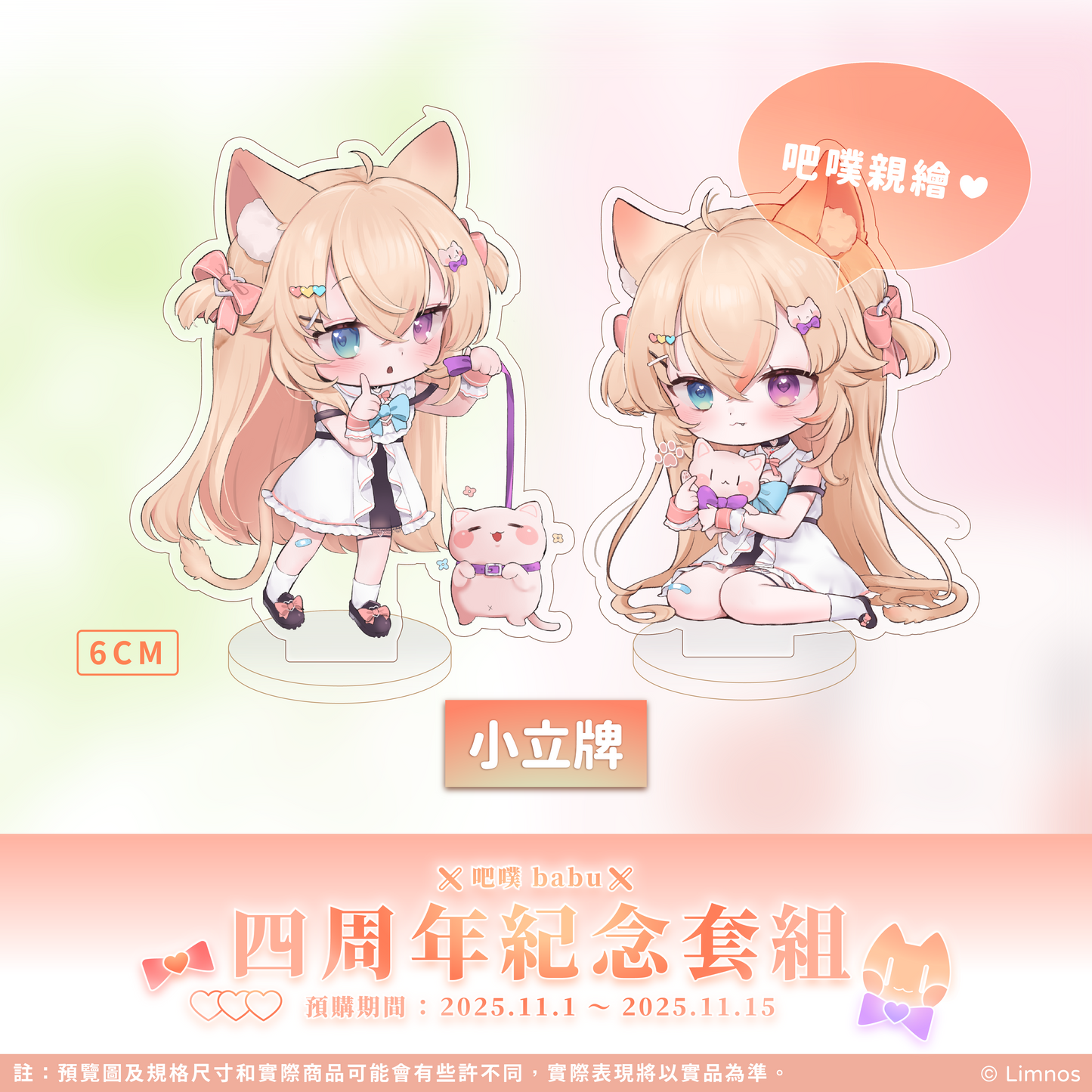 【預購】《Limnos》吧噗 四周年紀念套組