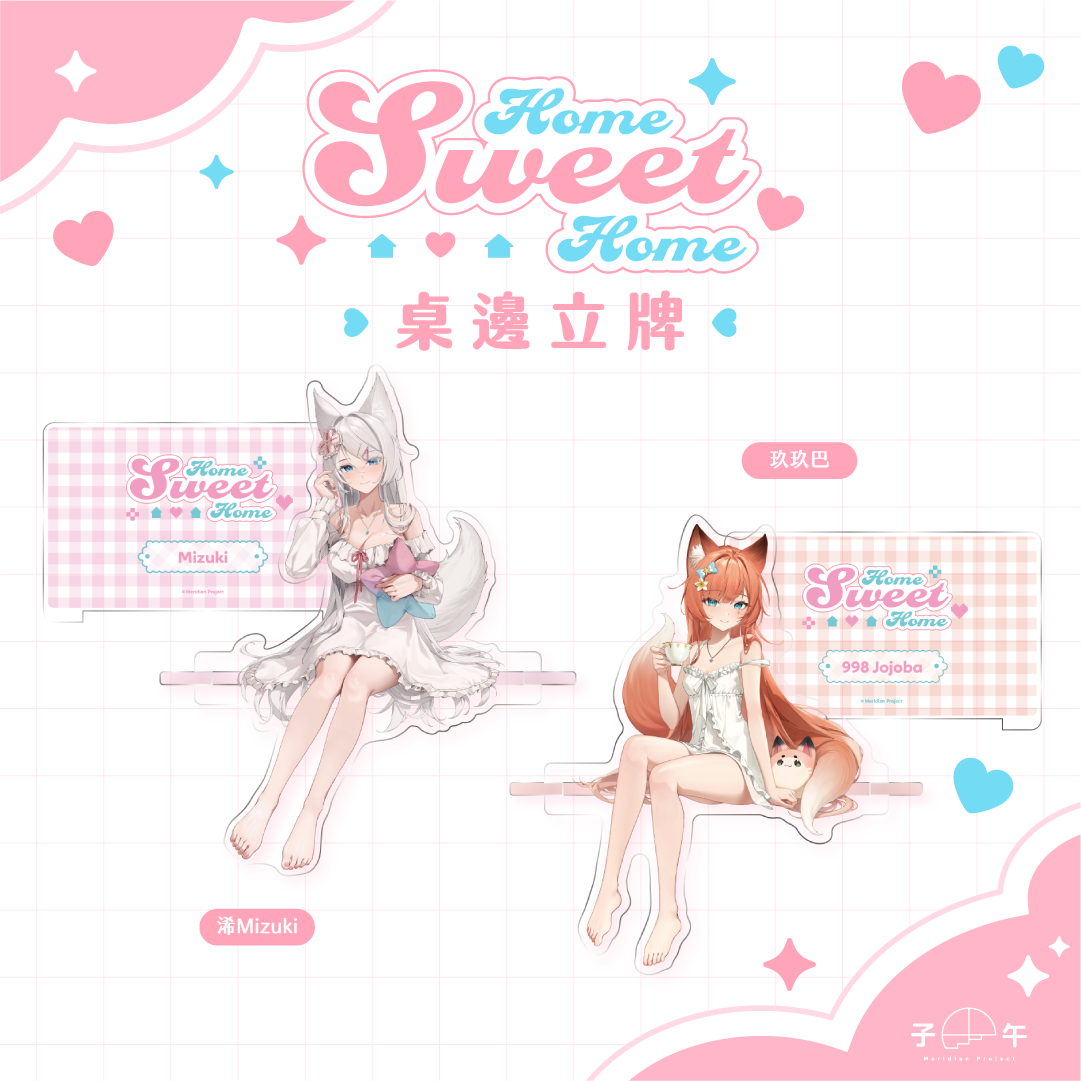 【預購】《子午計畫》FF45 Home Sweet Home 周邊預購