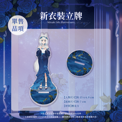 【預購】 《子午計畫》2026 浠Mizuki 五周年紀念周邊套組 (預計2026年12月底陸續出貨)