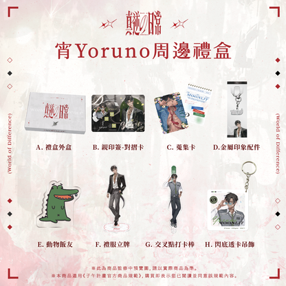 【預購】 《子午計畫》2026 漫畫博覽會 真逆の日常 周邊 (預計2026年11月中至12月中陸續出貨)