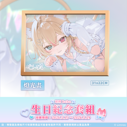 【預購】 《Limnos》吧噗 生日紀念周邊套組 2026