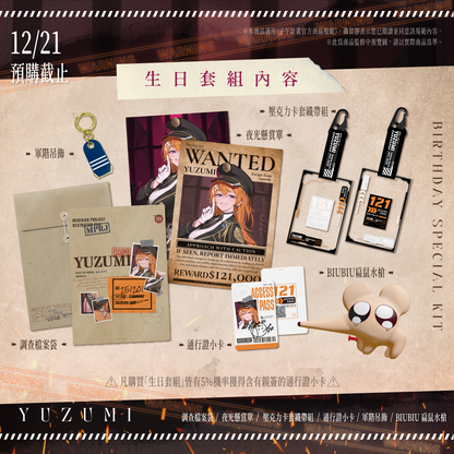 【預購】《子午計畫》2025 橙Yuzumi 生日紀念周邊套組