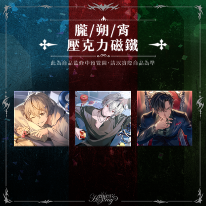 【預購】《子午計畫》月蝕屋 Heaven’s Stray 布穀町 通販