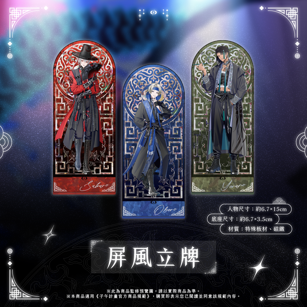 【預購】 《子午計畫》2026 月蝕屋MΦONLIT 二周年紀念周邊(預計2026年11月30日陸續發貨)