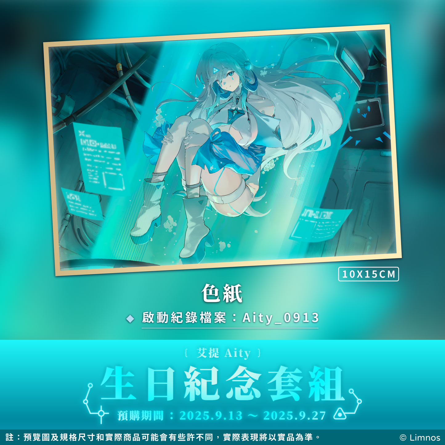 【預購】《Limnos》艾提生日紀念周邊套組(含特典) 2025