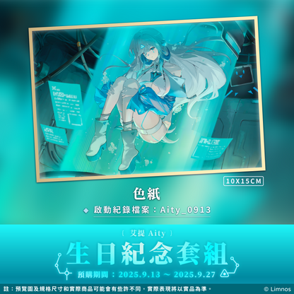 【預購】《Limnos》艾提生日紀念周邊套組(含特典) 2025