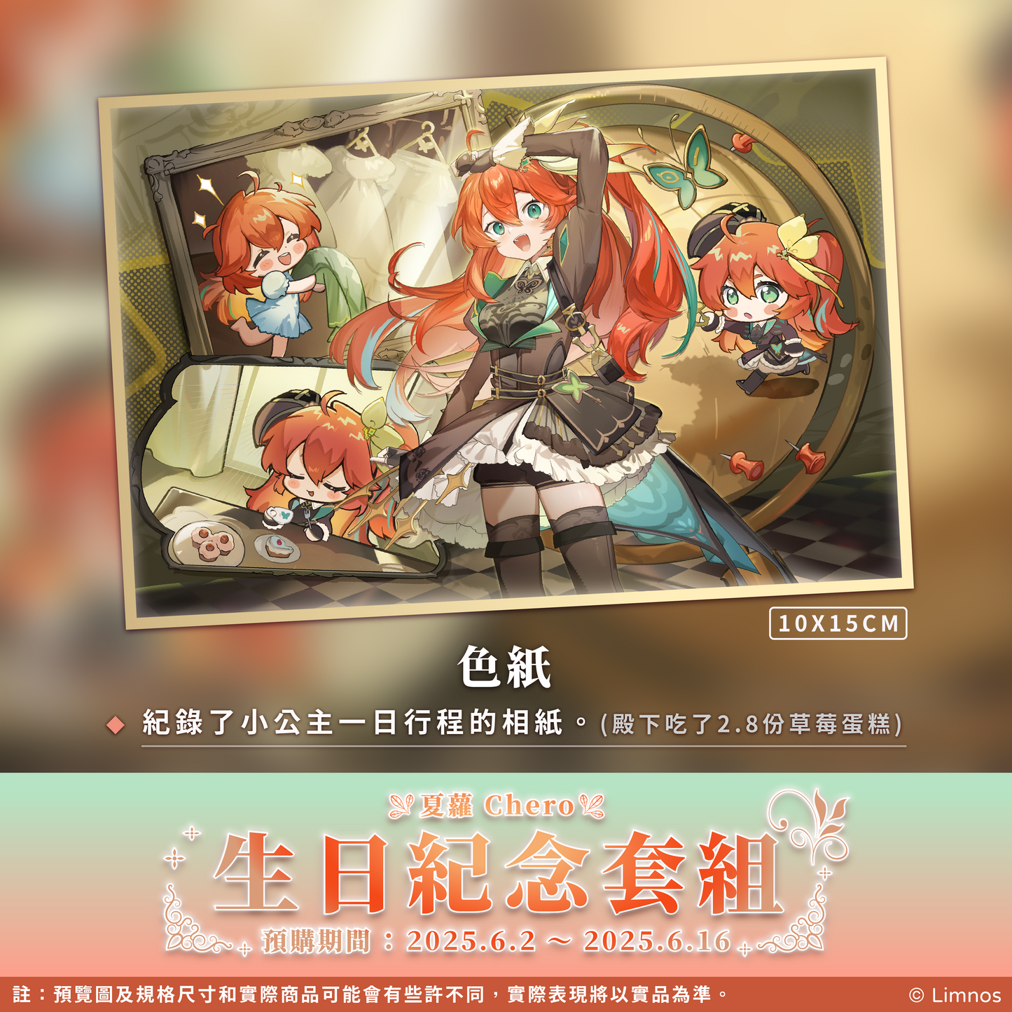 【預購】《Limnos》夏蘿 生日紀念週邊套組 (含特典) 2025