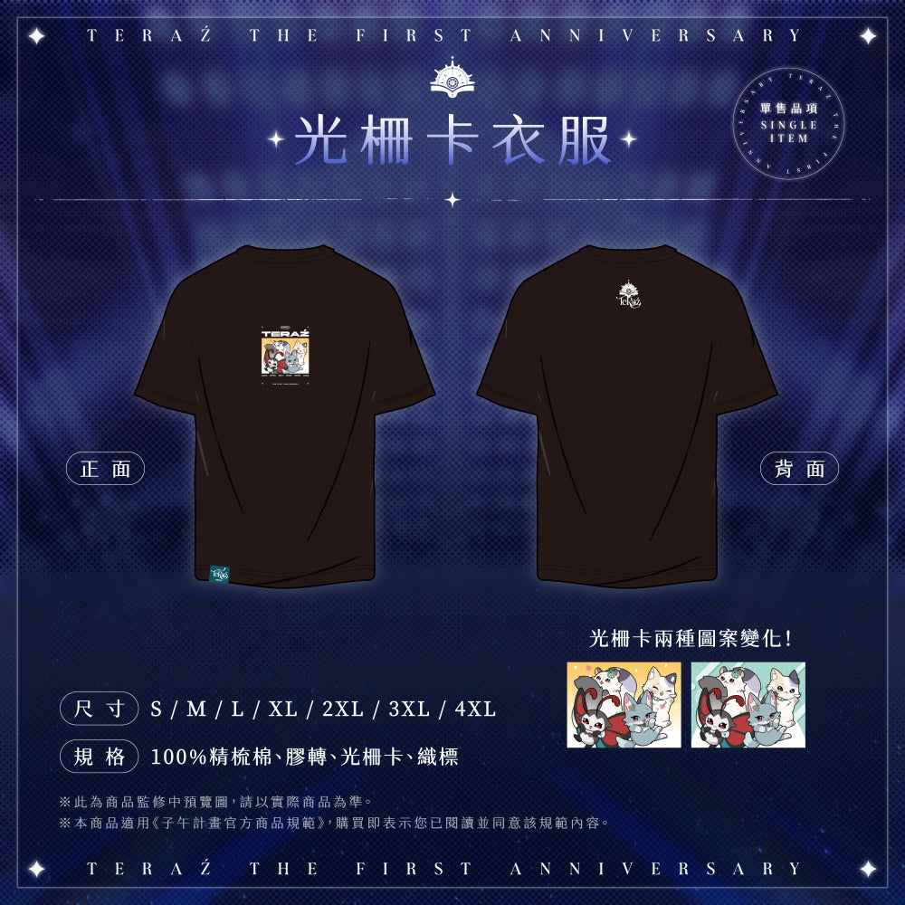 【預購】 《子午計畫》2026 序境TeRaź 一周年紀念周邊套組(預計2027年4月底陸續發貨)