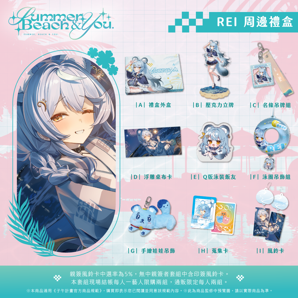 【預購】 《子午計畫》FF47 Summer, Beach & You. 周邊 (預計2026年11月中旬陸續出貨)