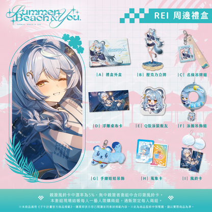 【預購】 《子午計畫》FF47 Summer, Beach & You. 周邊 (預計2026年11月中旬陸續出貨)