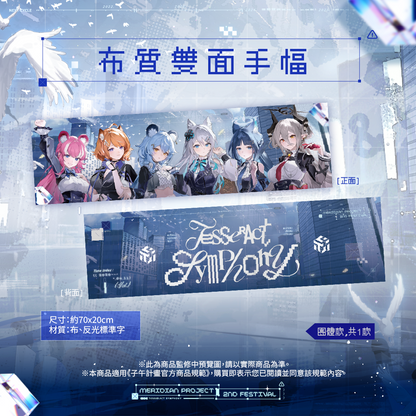 【預購】 《子午計畫》子午夜2nd《Tesseract Symphony》周邊 (預計2026/08月底陸續出貨)