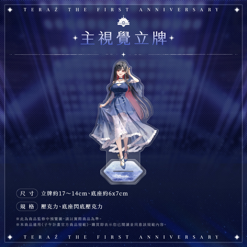 【預購】 《子午計畫》2026 序境TeRaź 一周年紀念周邊套組(預計2027年4月底陸續發貨)