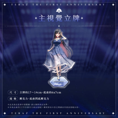 【預購】 《子午計畫》2026 序境TeRaź 一周年紀念周邊套組(預計2027年4月底陸續發貨)