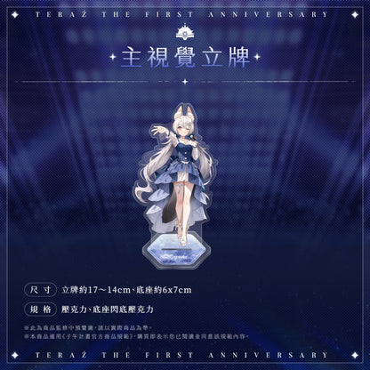 【預購】 《子午計畫》2026 序境TeRaź 一周年紀念周邊套組(預計2027年4月底陸續發貨)