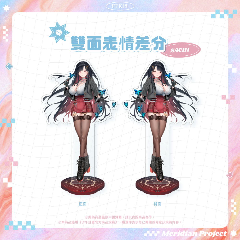 【預購】《子午計畫》FFK18 場前通販