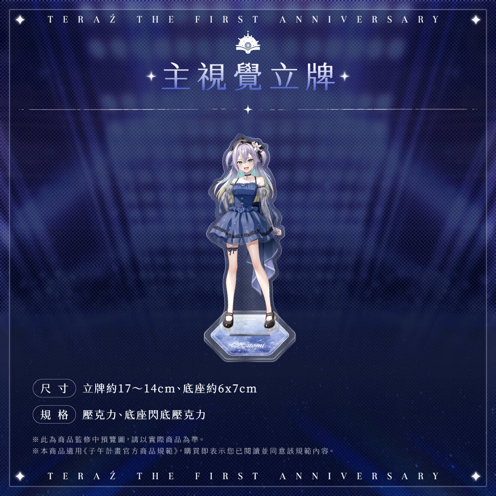 【預購】 《子午計畫》2026 序境TeRaź 一周年紀念周邊套組(預計2027年4月底陸續發貨)