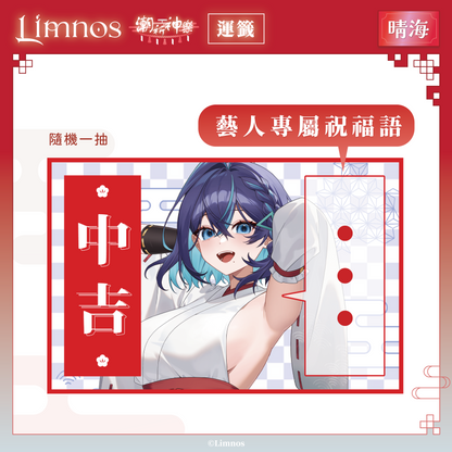 【預購】《Limnos》偶像系列 - 2026 台北國際動漫節 場後預購