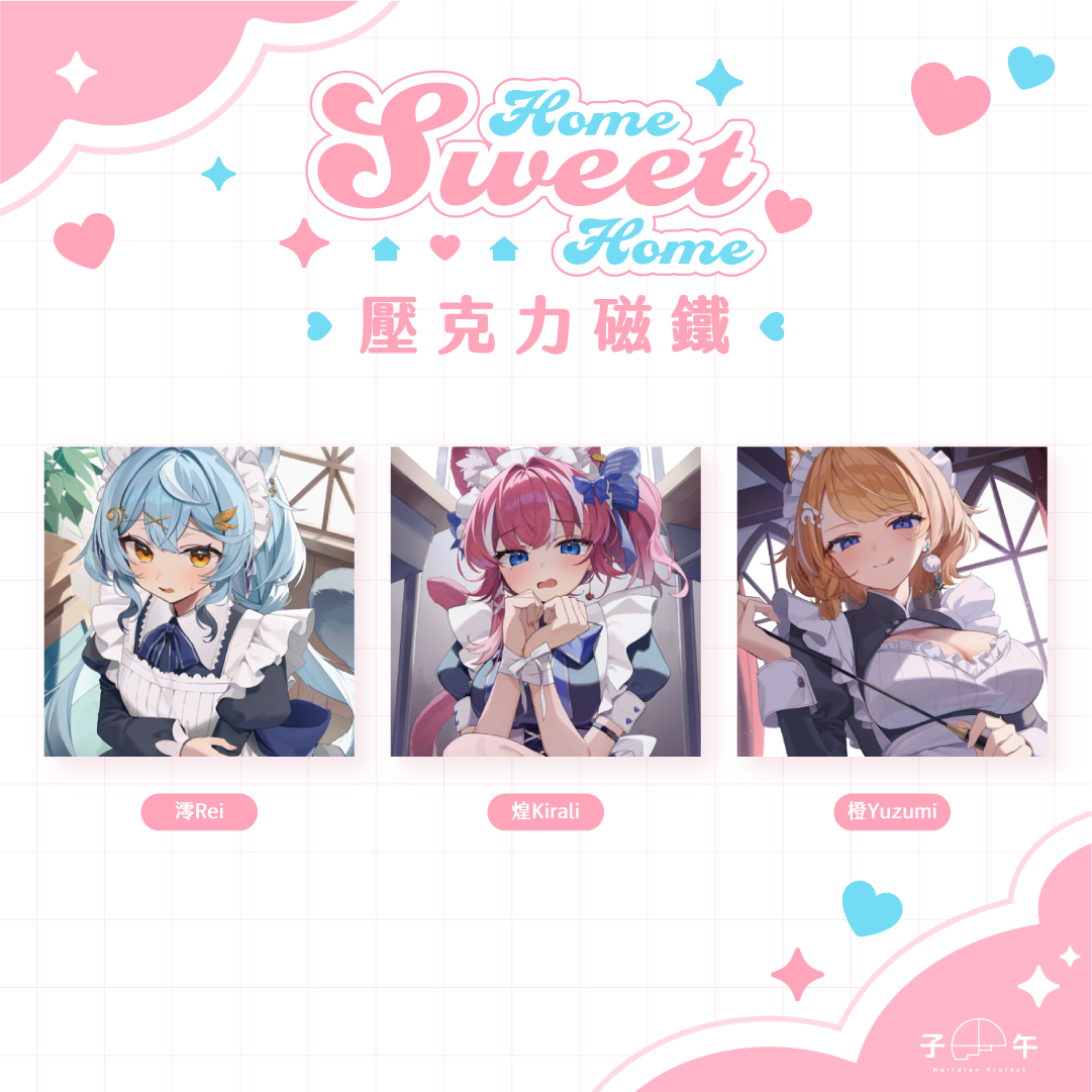 【預購】《子午計畫》FF45 Home Sweet Home 周邊預購