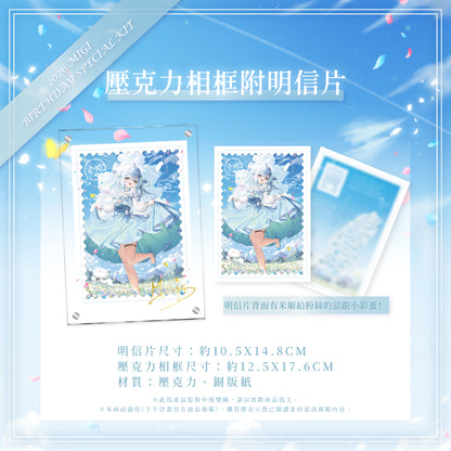 【預購】 《子午計畫》2026 米姬MIGI 生日周邊套組 (預計2026年11月底陸續出貨)