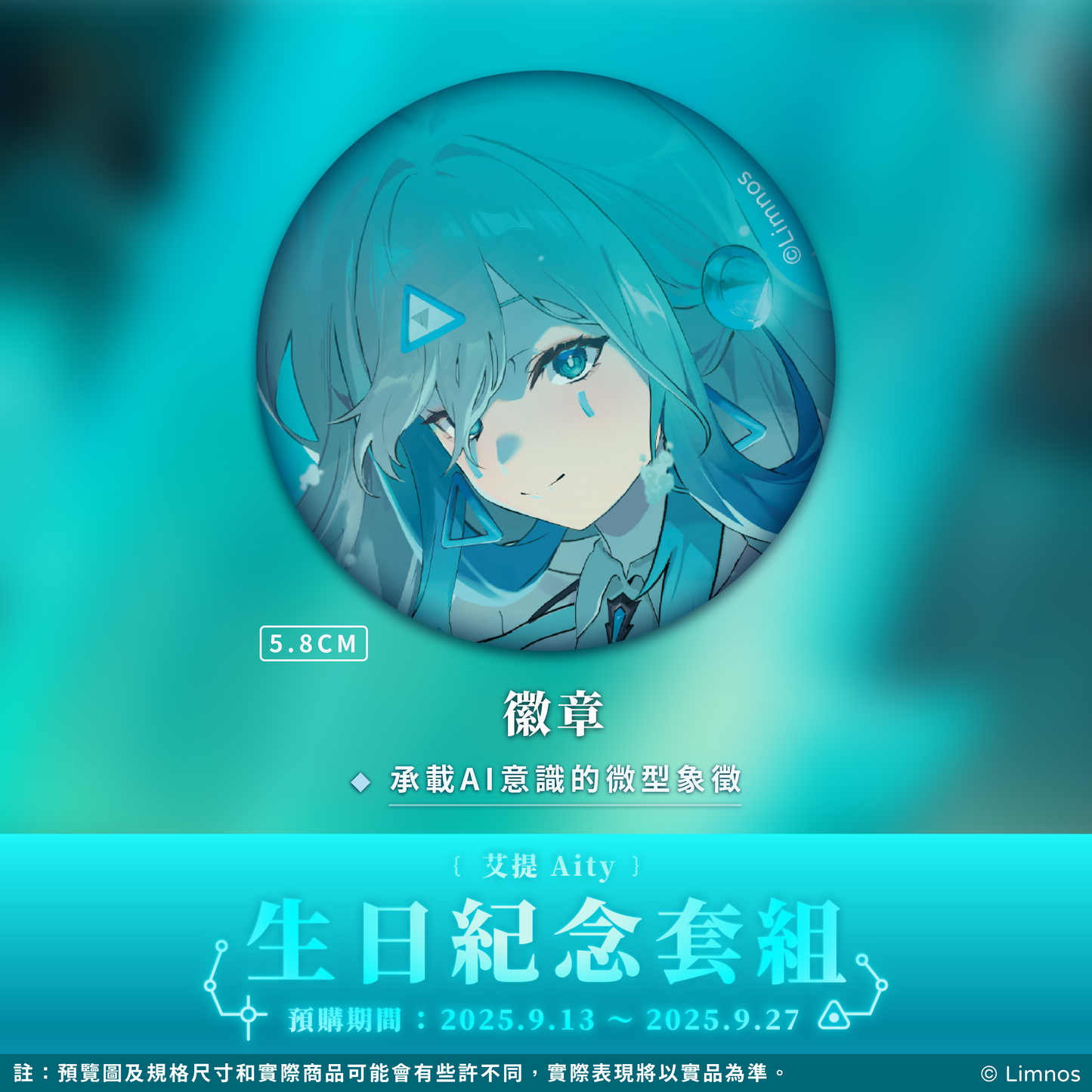 【預購】《Limnos》艾提生日紀念周邊套組(含特典) 2025