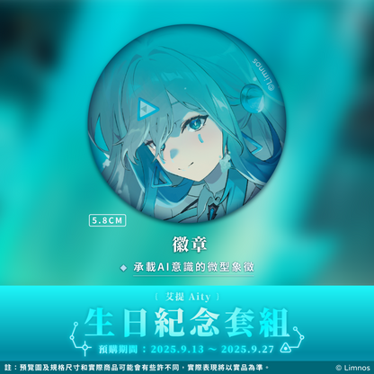【預購】《Limnos》艾提生日紀念周邊套組(含特典) 2025