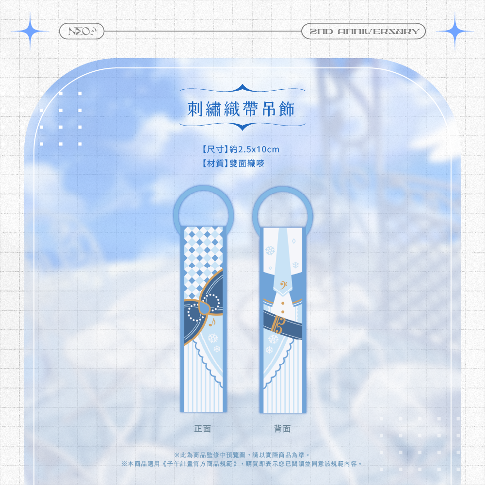 【預購】《子午計畫》霓 二周年紀念套組