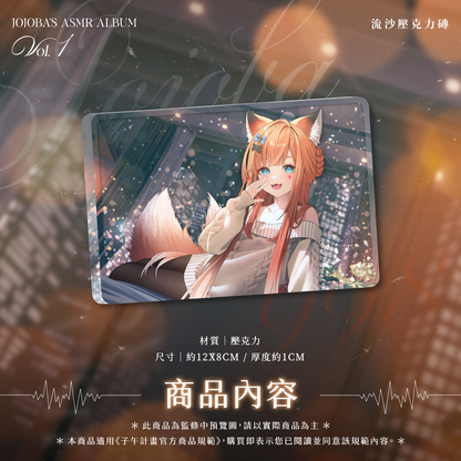 【預購】《子午計畫》2025 玖玖巴 深夜系列ASMR套組