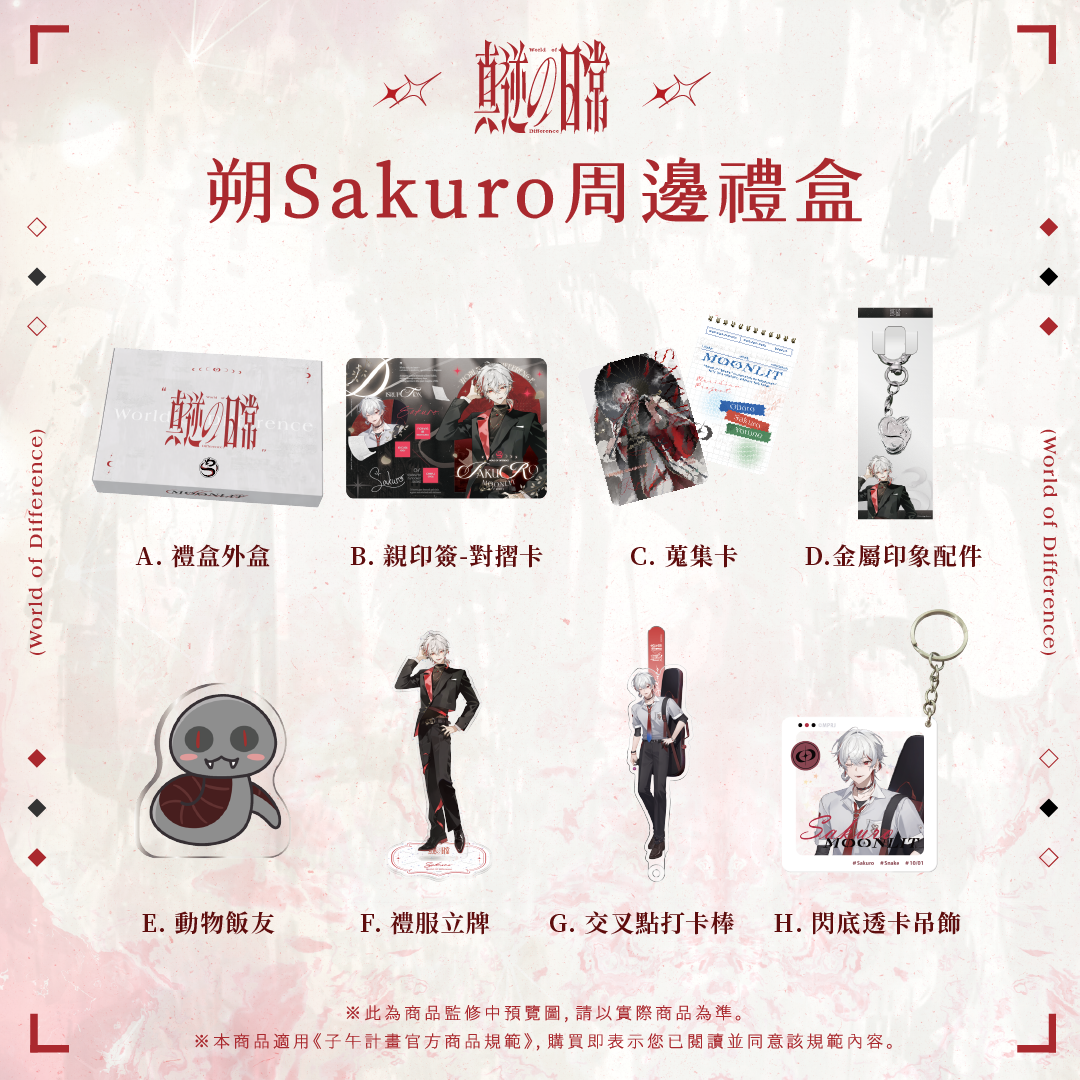 【預購】 《子午計畫》2026 漫畫博覽會 真逆の日常 周邊 (預計2026年11月中至12月中陸續出貨)