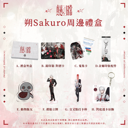 【預購】 《子午計畫》2026 漫畫博覽會 真逆の日常 周邊 (預計2026年11月中至12月中陸續出貨)