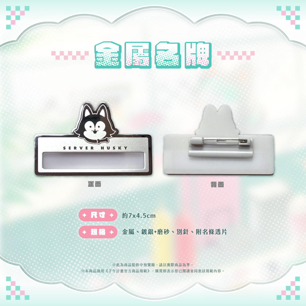 【預購】 《子午計畫》2026 祈Iruni 生日紀念套組 (預計2027年3月底陸續出貨)