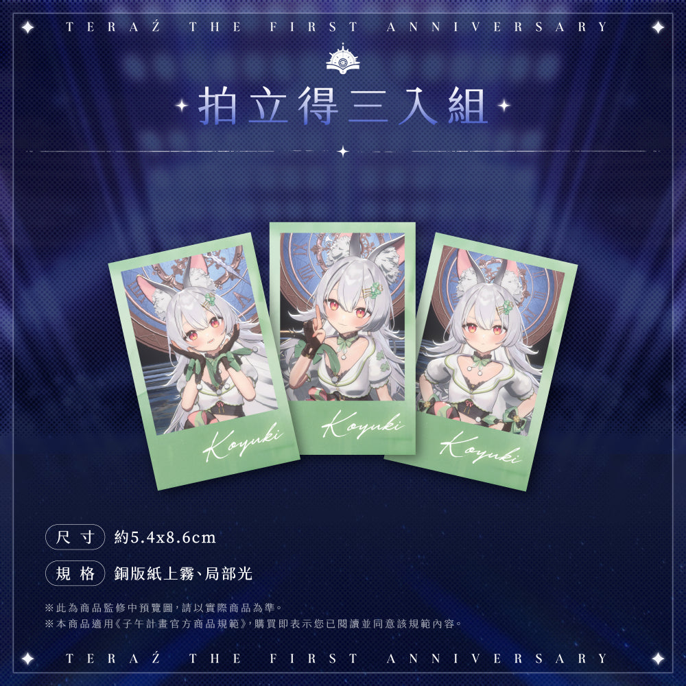 【預購】 《子午計畫》2026 序境TeRaź 一周年紀念周邊套組(預計2027年4月底陸續發貨)